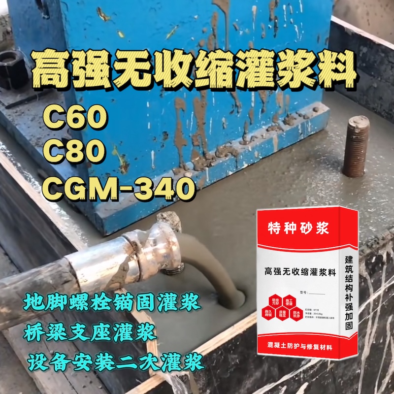 连云灌浆料施工需要振捣吗？